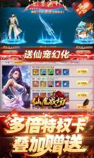 仙魔战场 v1.0.0 送满阶坐骑版 截图