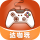 达咖玩app(大咖玩)v4.6.2