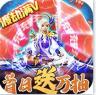 九州仙缘 v1.0.0 爆海量真充版