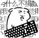 我是键盘侠无限咖啡豆v0.5
