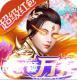 侠义九州送万元真充版v1.0