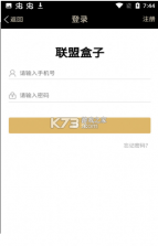 联盟盒子 v1.5 app 截图