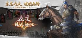 三国杀 v2.7.9 繁体服安装包 截图