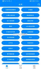 实用工具箱 v9.1 破解版 截图