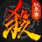 三国杀秋季赛版本