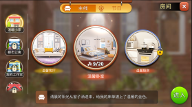 梦想家居 v1.0.696 2021无限金币破解版 截图