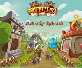 神将护卫队 v1.1.1 手游 截图