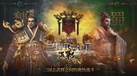 三国BLADE再战 v2.36.1 游戏 截图