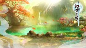 幻世尘缘 v1.0 手机版 截图
