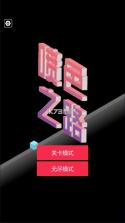 喷色之路 v1.0.2 破解版 截图