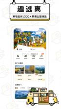 趣逃离 v1.0.1 app 截图