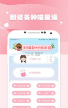 猫语狗语翻译器 v2.0.52 免费版 截图