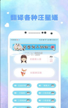 猫语狗语翻译器 v2.0.52 免费版 截图