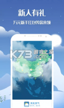 天机天气 v1.5.16 app安卓版 截图