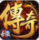 沙城争霸星王合击手游v3.3.1