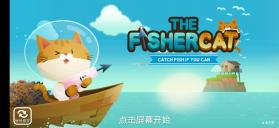 the fishercat v4.1.5 无限金币版 截图