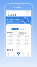 天府健康通 v5.0.4 app官方最新版 截图