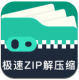 极速ZIP解压缩软件(对话翻译官)v1.3.0.1