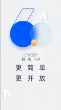 钉钉 v7.6.30 app下载官方版下载 截图