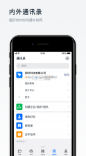 钉钉 v7.6.30 app下载官方版下载 截图