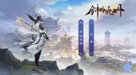 剑吟九州 v1.0 手游 截图