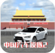 中国汽车模拟2破解版v2.0.6