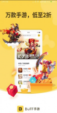 buff手游 v2.16.2 折扣平台 截图