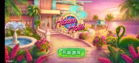 hidden hotel v1.1.94 游戏修改版 截图