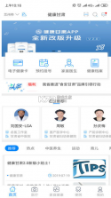 健康甘肃 v6.7 app官方版 截图