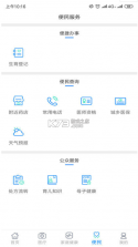 健康甘肃 v6.7 app官方版 截图