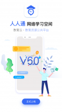 人人通空间 v7.2.0 2023最新版本 截图