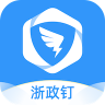 浙政钉 v2.19.0.1 app下载苹果手机