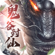 鬼谷封仙安卓版v1.6.4