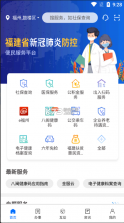 闽政通 2.5.1版本 截图