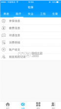 龙江人社 v7.2 人脸认证app下载 截图