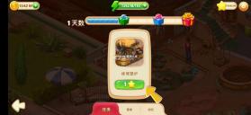 隐秘的酒店 v1.1.94 破解版无限星 截图