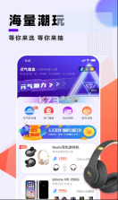 元气魔盒 v2.4.33 app官方版 截图