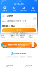 出行365 v6.4.1 官方版app 截图