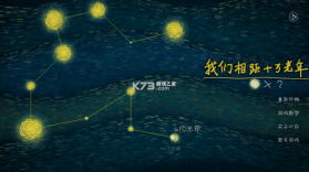 我们相距十万光年 v1.5.9 苹果版 截图