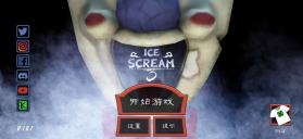 恐怖冰淇淋3 v1.1.6 中文版游戏 截图