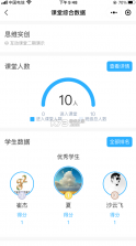 思维互动课堂 v1.9.10 app 截图