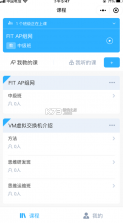 思维互动课堂 v1.9.10 app 截图