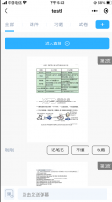 思维互动课堂 v1.9.10 app 截图