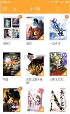 小书亭 v1.37.1.618 老版本 截图