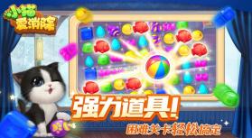 小猫爱消除 v1.0.0 正版 截图