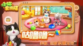 小猫爱消除 v1.0.0 正版 截图