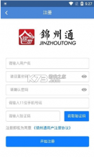 锦州通 v2.1.5 官方app 截图