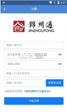 锦州通 v2.1.5 app 截图