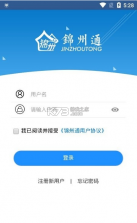 锦州通 v2.1.5 app 截图