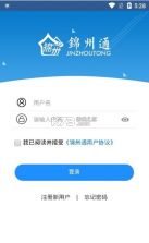 锦州通 v2.1.5 官方app 截图